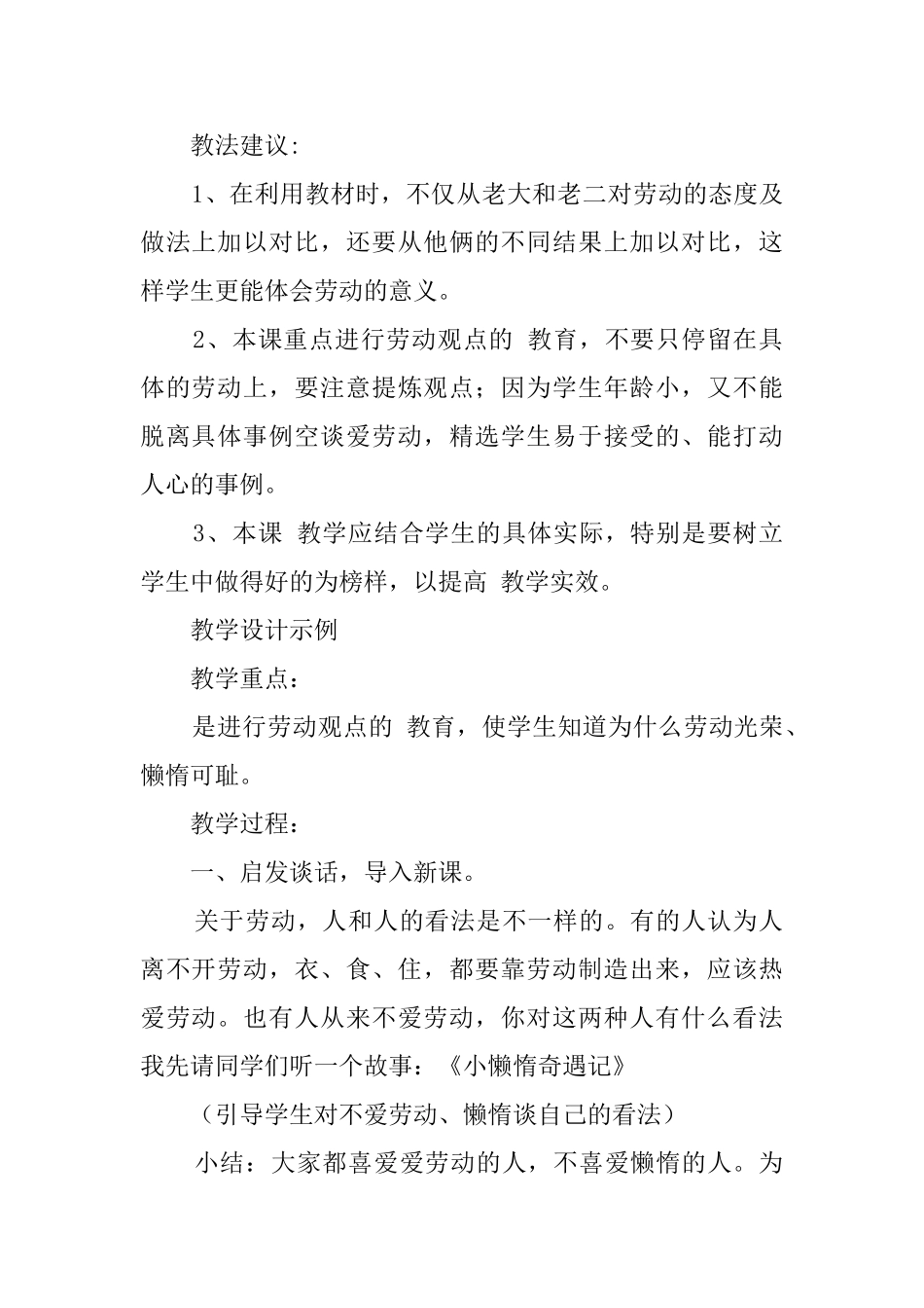 劳动光荣懒惰可耻小学三年级教案_第2页