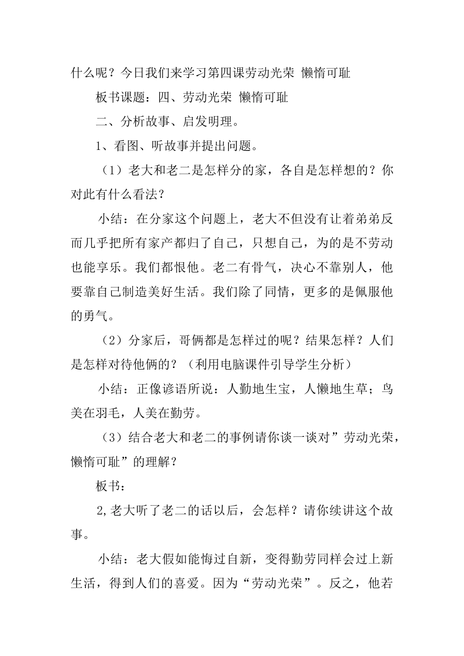 劳动光荣懒惰可耻小学三年级教案_第3页