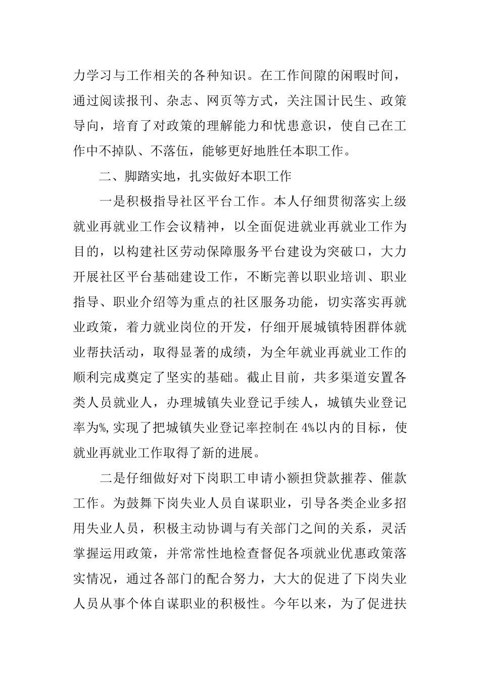 劳动保障局员工的述职报告_第2页