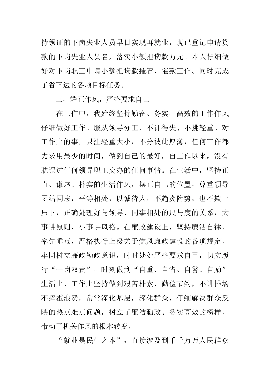 劳动保障局员工的述职报告_第3页