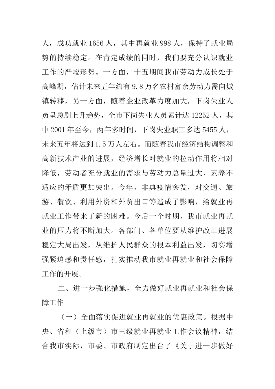 劳动保障工作电视会议结束时的讲话_第2页