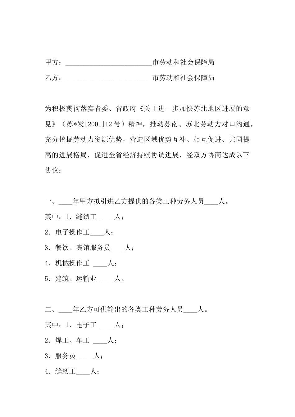 劳动力交流意向协议书范本_第2页