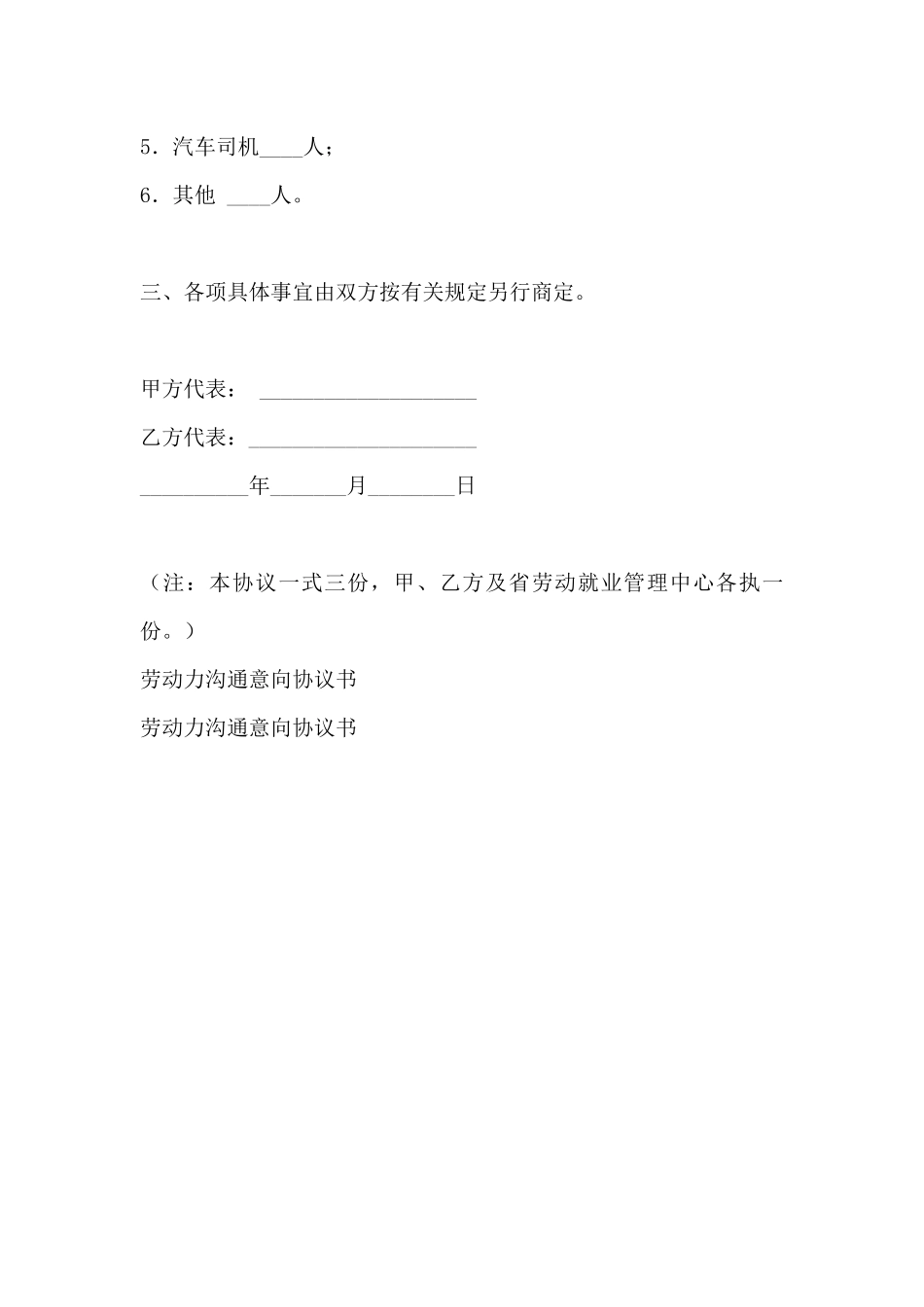 劳动力交流意向协议书范本_第3页