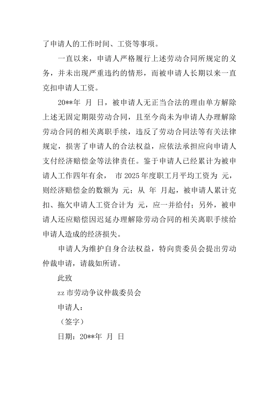 劳动关系仲裁申请书模板_第2页