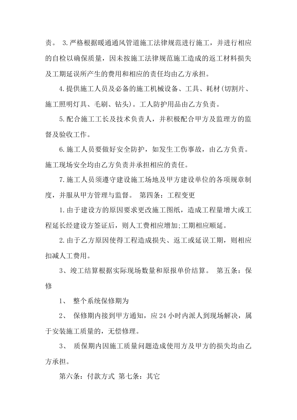 劳动分包合同模板——范本_第2页