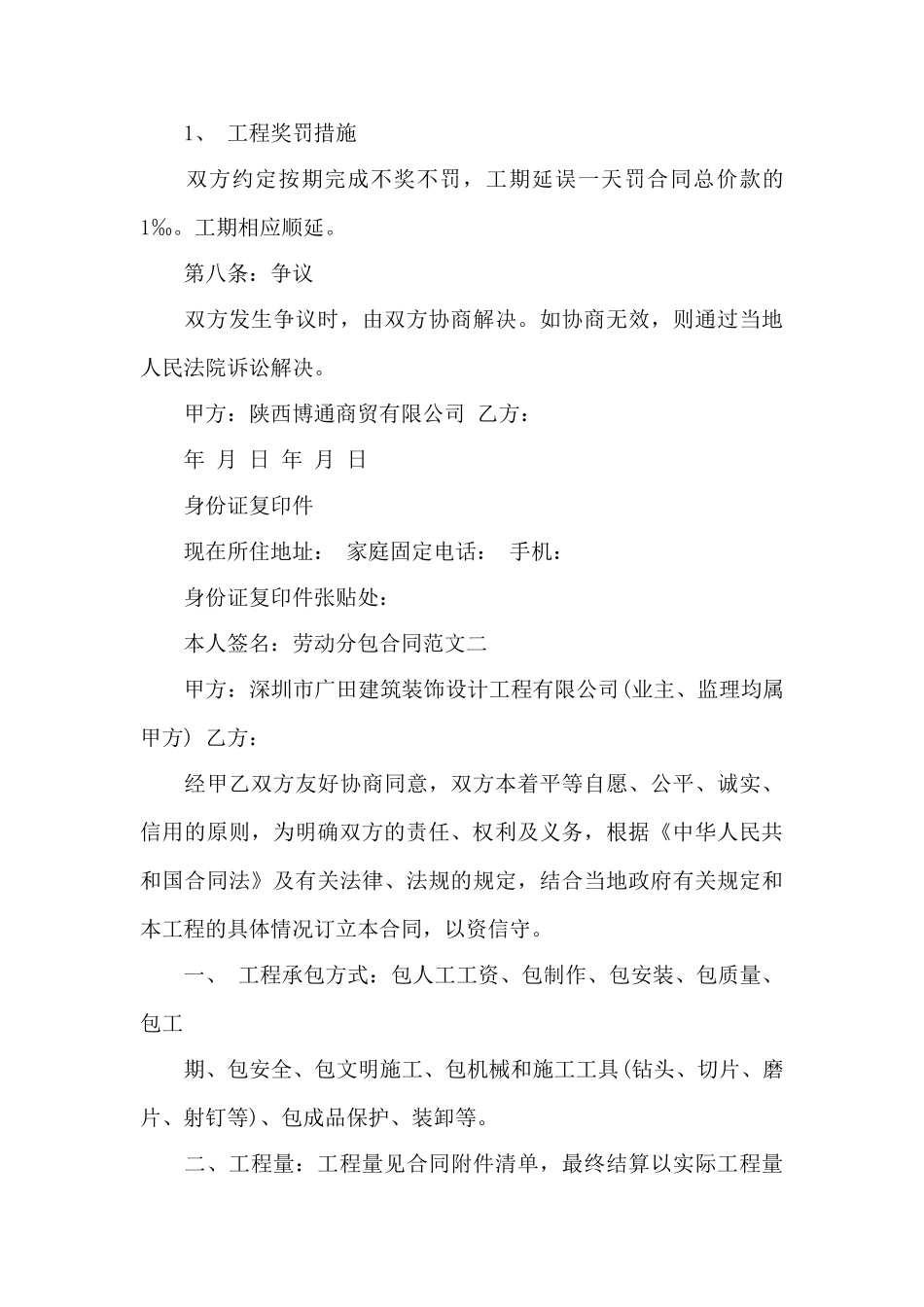 劳动分包合同模板——范本_第3页