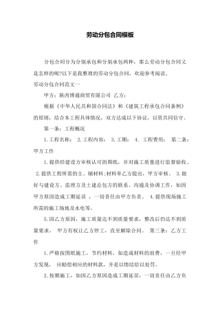 劳动分包合同模板——范本