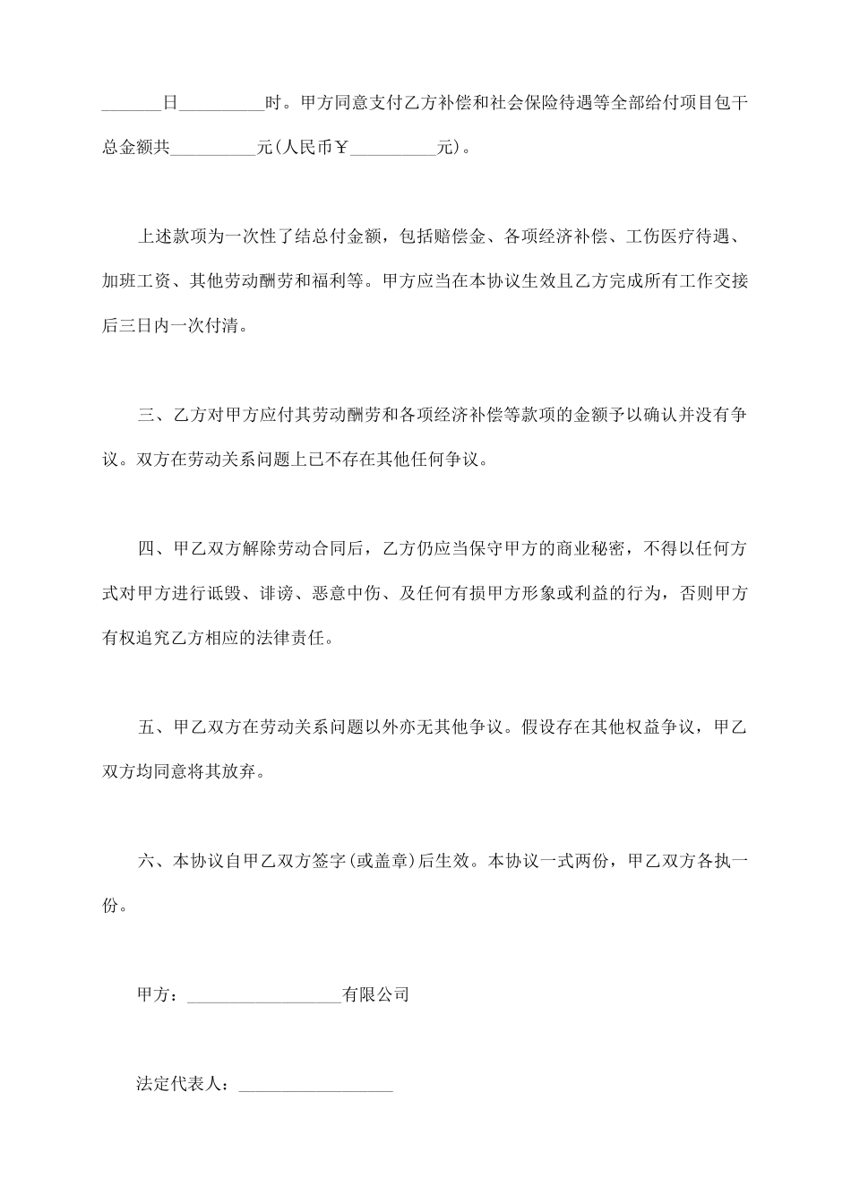 劳动关系解除合同书常用版_第3页