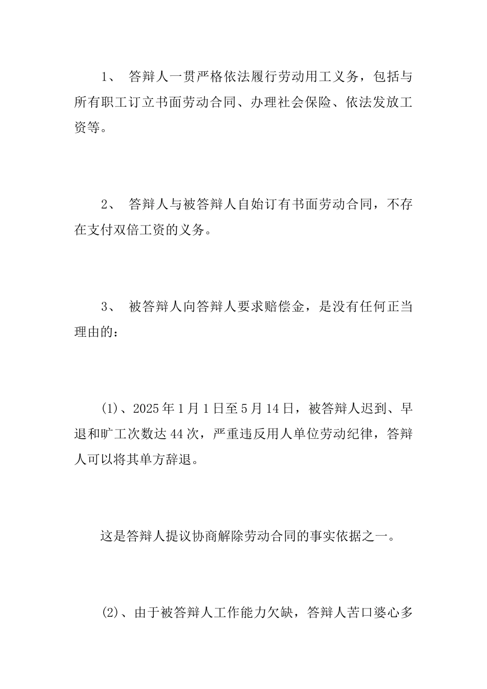 劳动关系答辩状_第2页