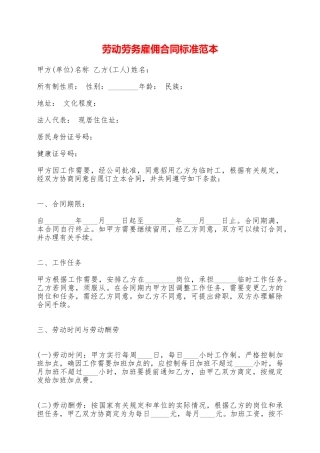 劳动劳务雇佣合同标准范本——范本
