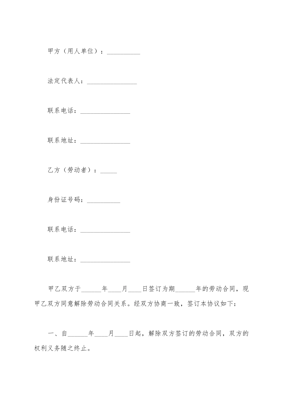 劳动关系解除协议范本_第2页