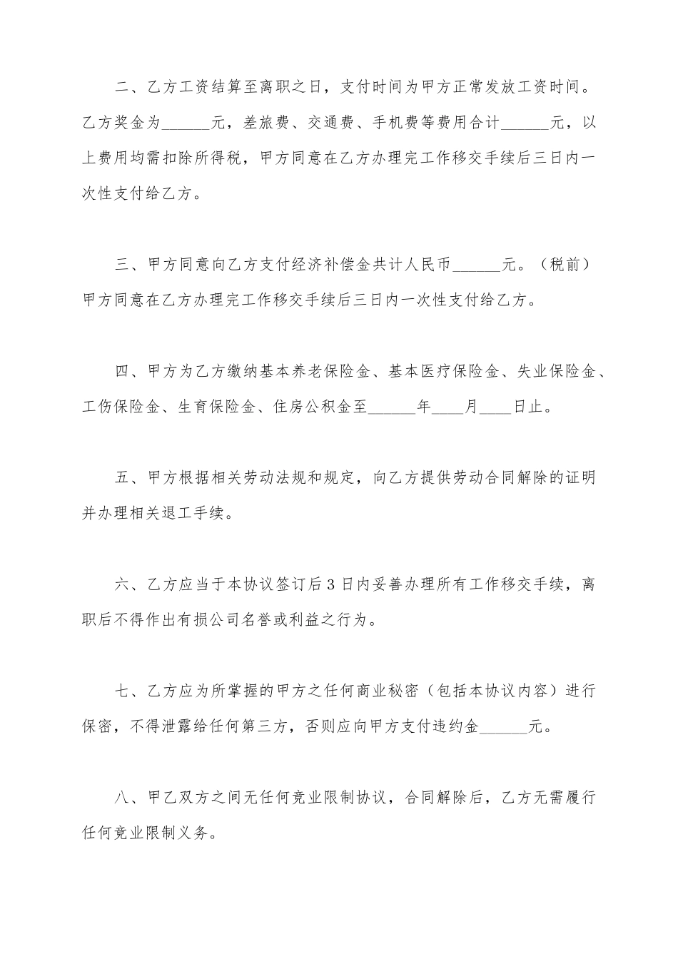 劳动关系解除协议范本_第3页