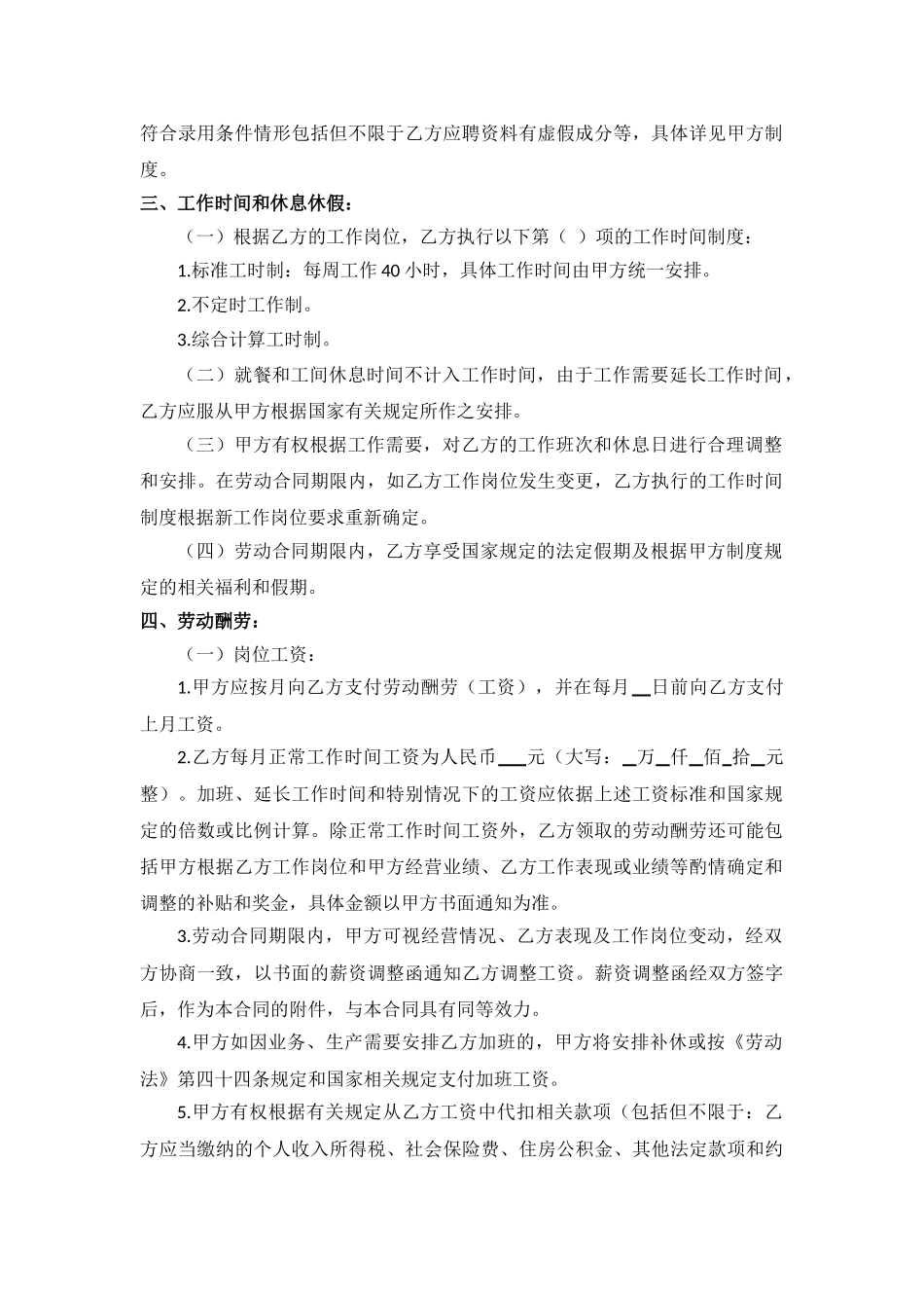 劳动合同(企业版)_第2页