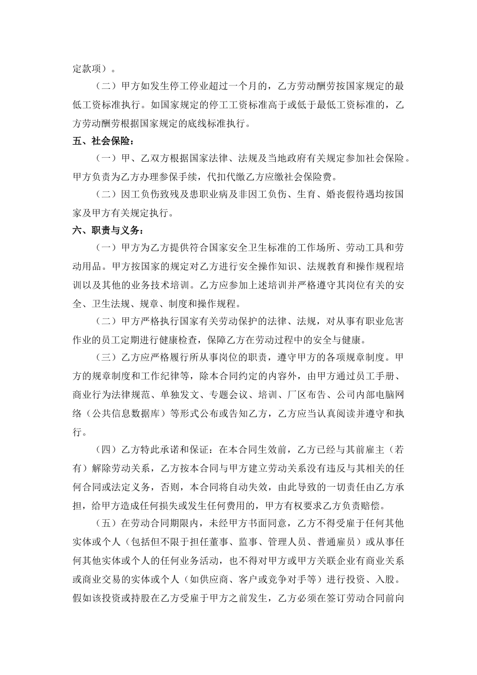 劳动合同(企业版)_第3页
