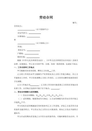 劳动合同(企业版)