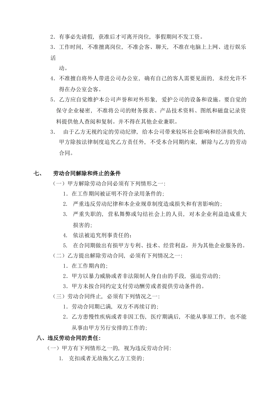 劳动合同(会计岗位)_第2页