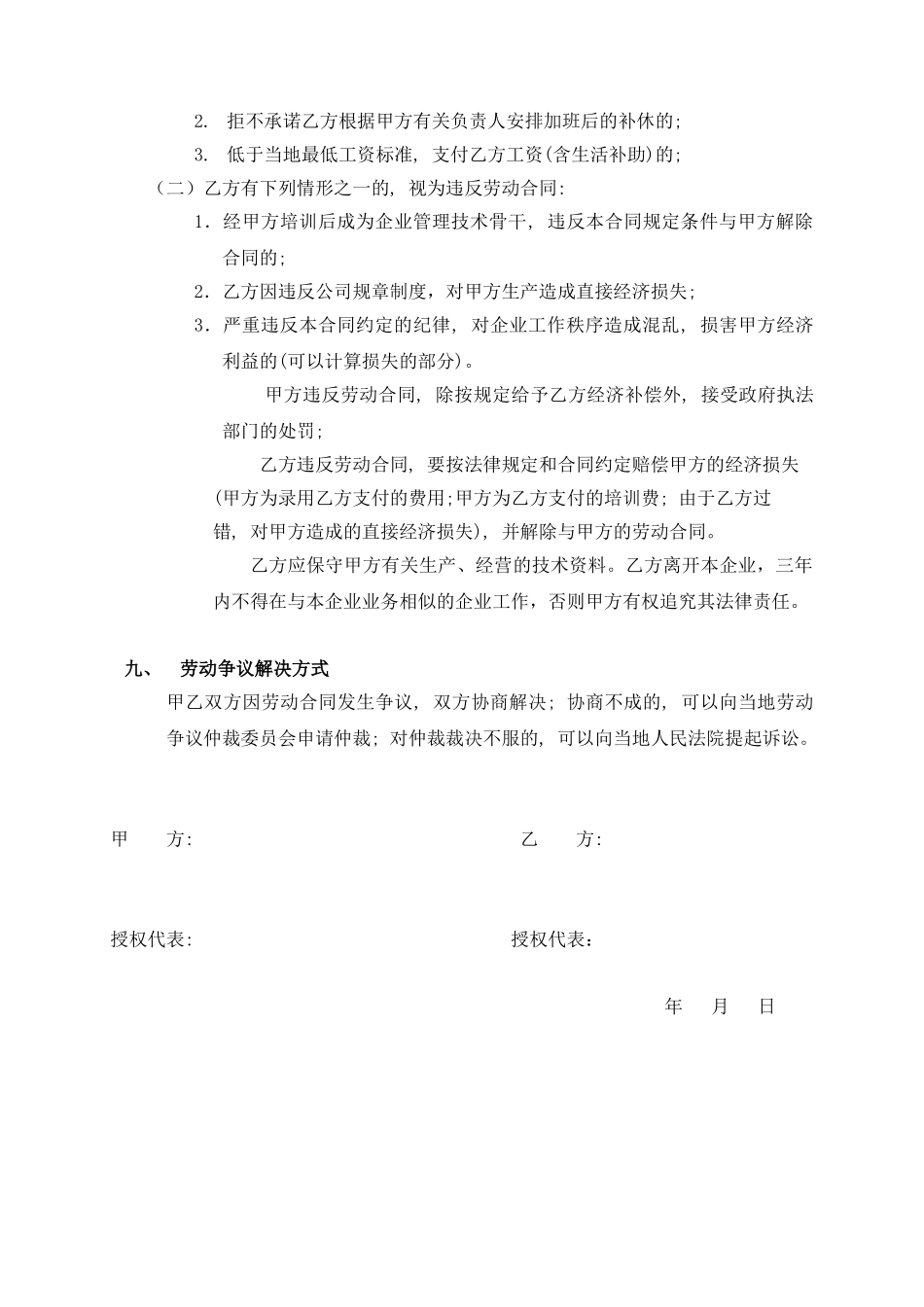 劳动合同(会计岗位)_第3页