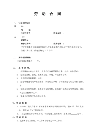 劳动合同(会计岗位)