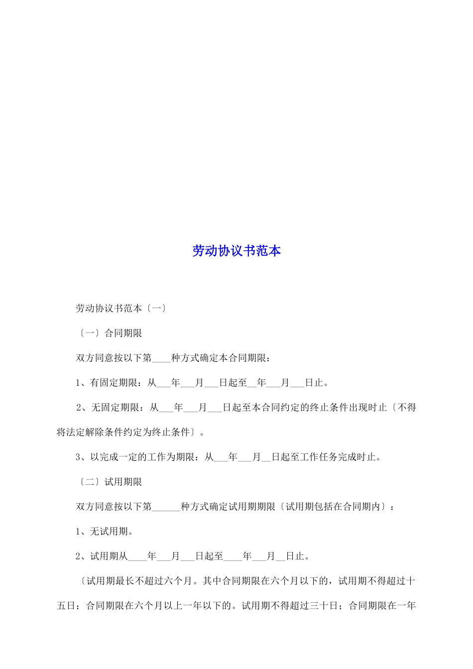 劳动协议书范本_第2页
