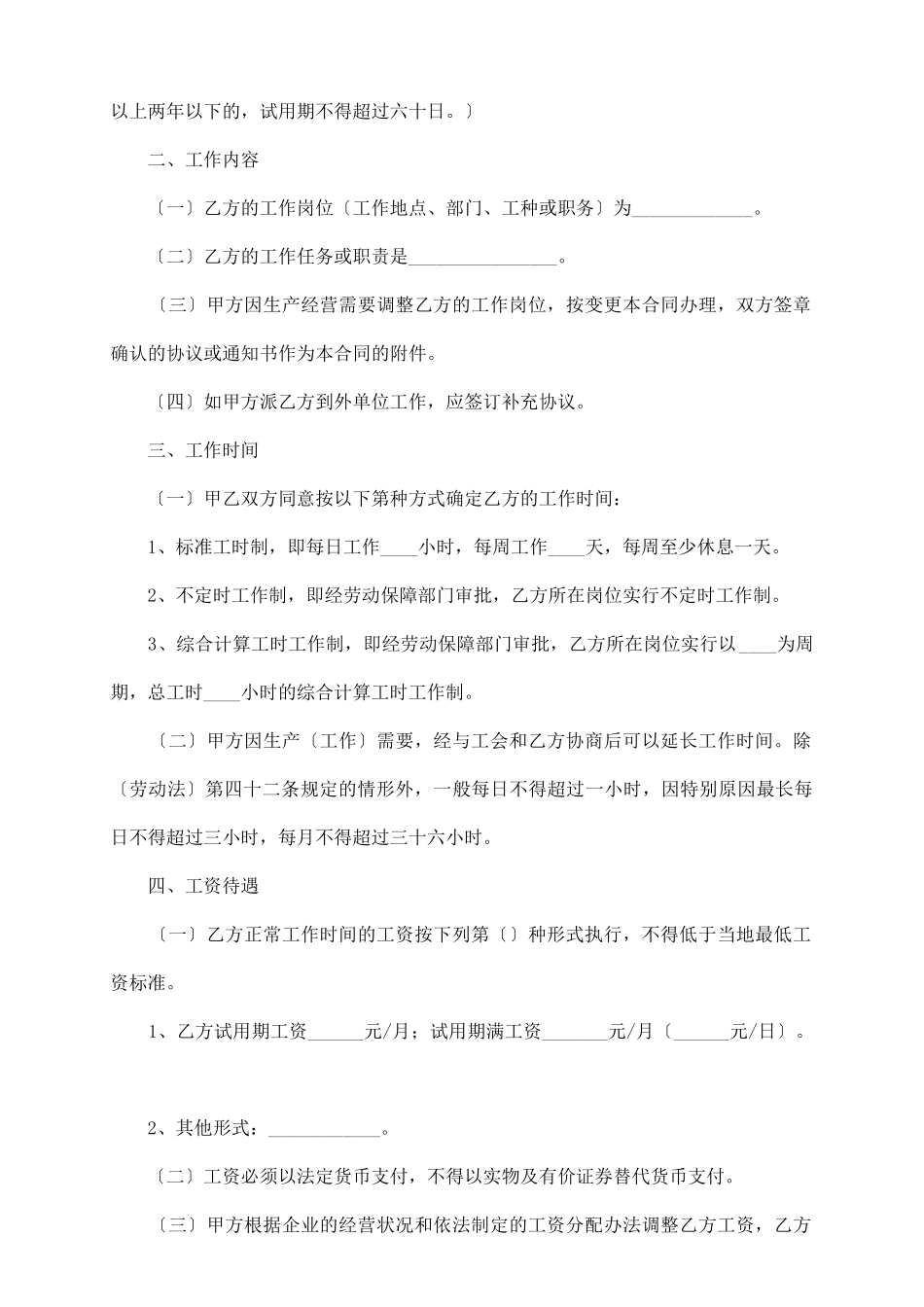 劳动协议书范本_第3页