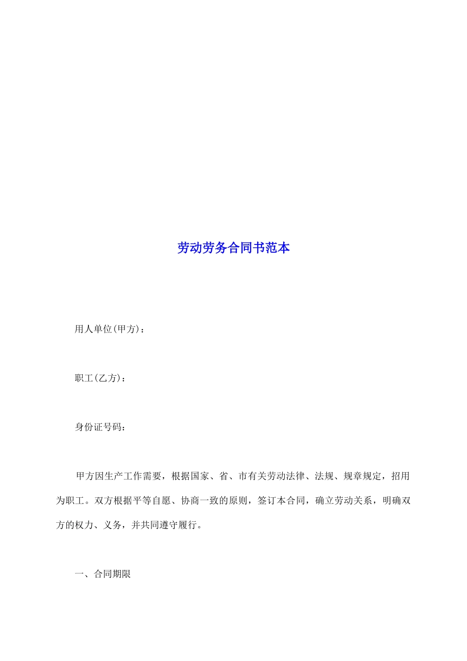 劳动劳务合同书范本_第2页