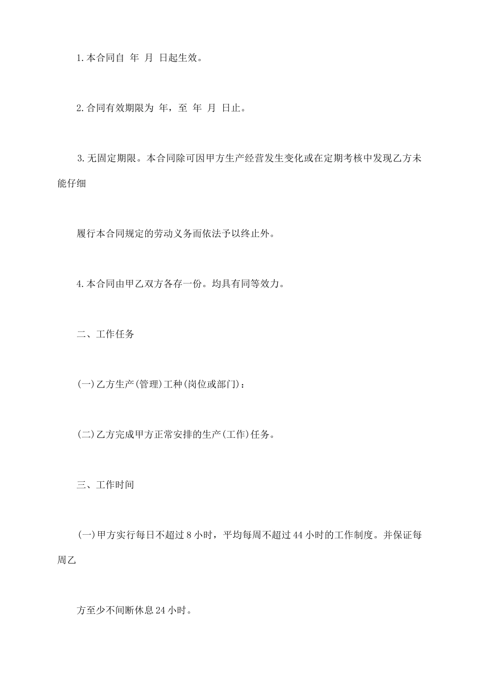 劳动劳务合同书范本_第3页