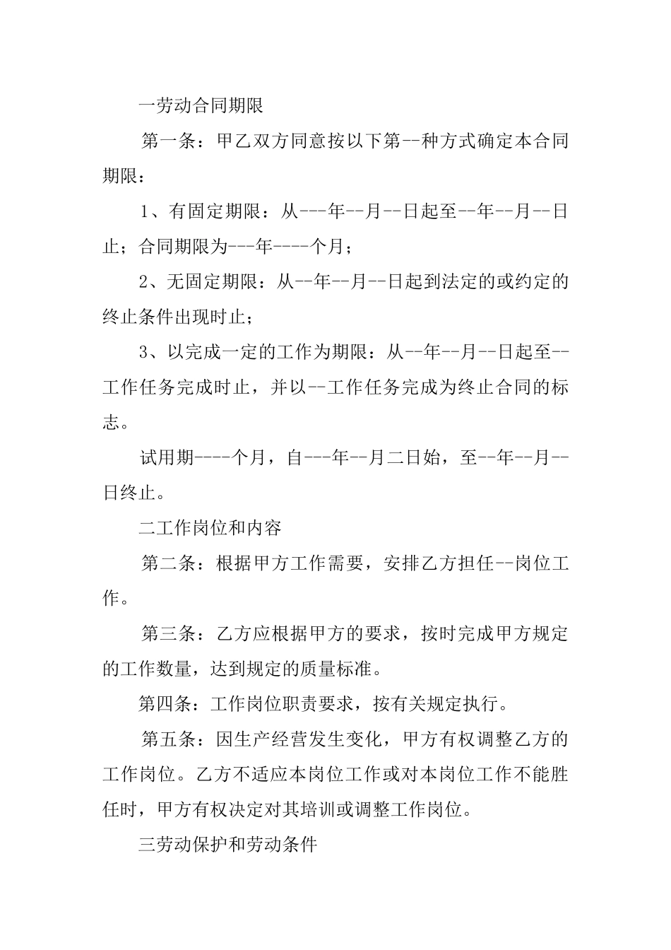 劳动协议范文_第2页