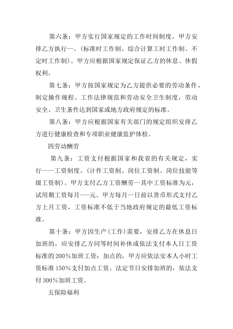 劳动协议范文_第3页