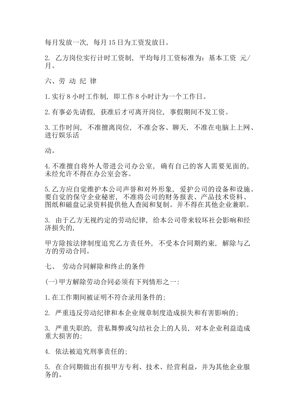 劳动合同(会计岗位)(标准)_第2页