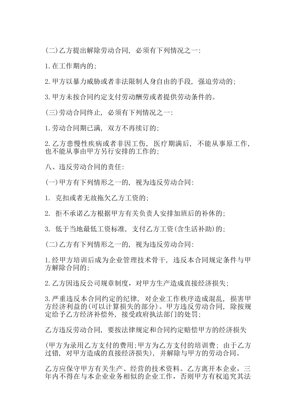 劳动合同(会计岗位)(标准)_第3页