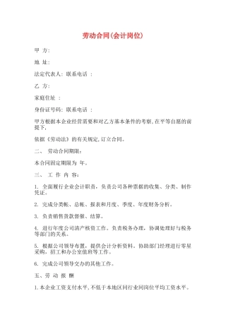 劳动合同(会计岗位)(标准)