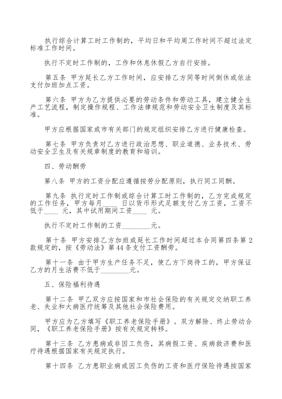 劳动协议通用版_第2页