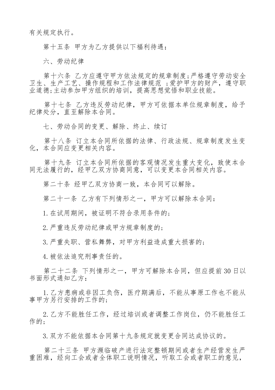 劳动协议通用版_第3页