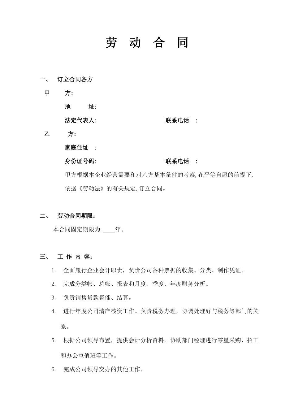 劳动合同(会计岗位).doc_第1页