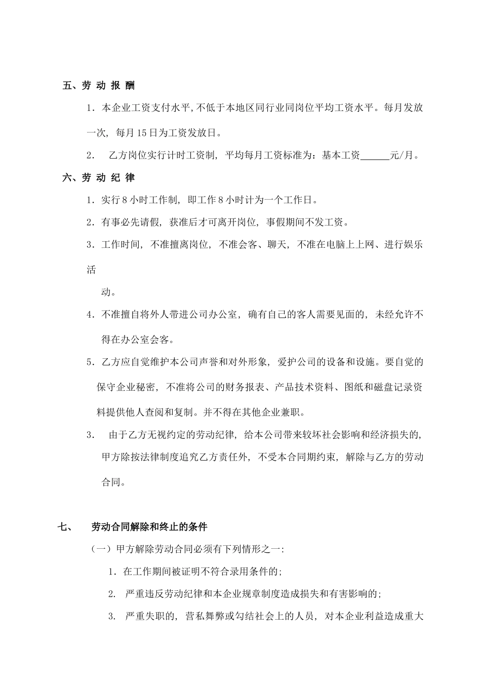 劳动合同(会计岗位).doc_第2页