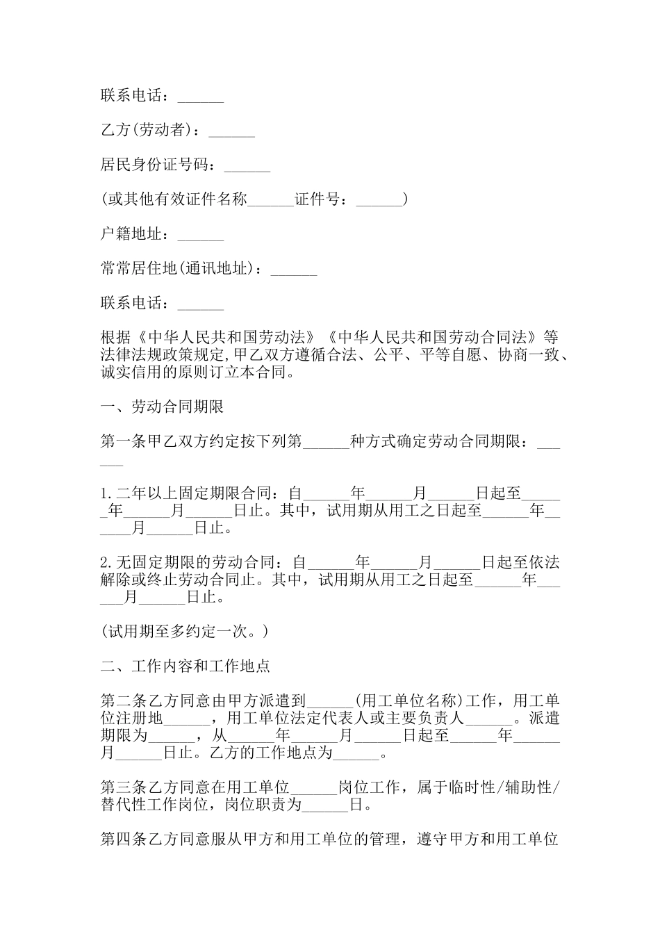 劳动合同(劳务派遣模板)(标准版)_第2页