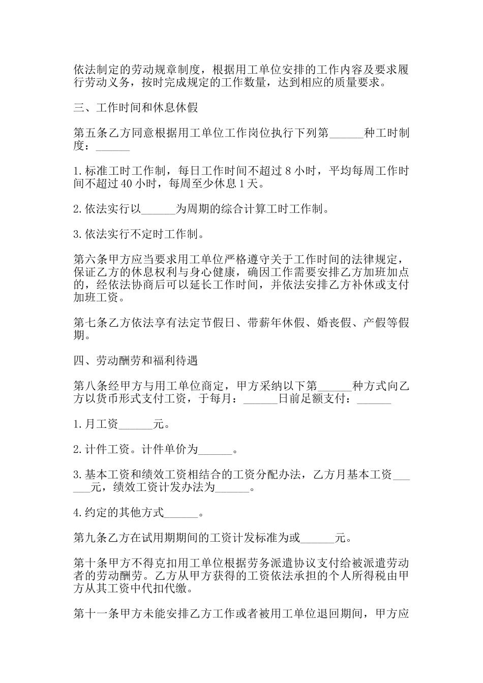 劳动合同(劳务派遣模板)(标准版)_第3页
