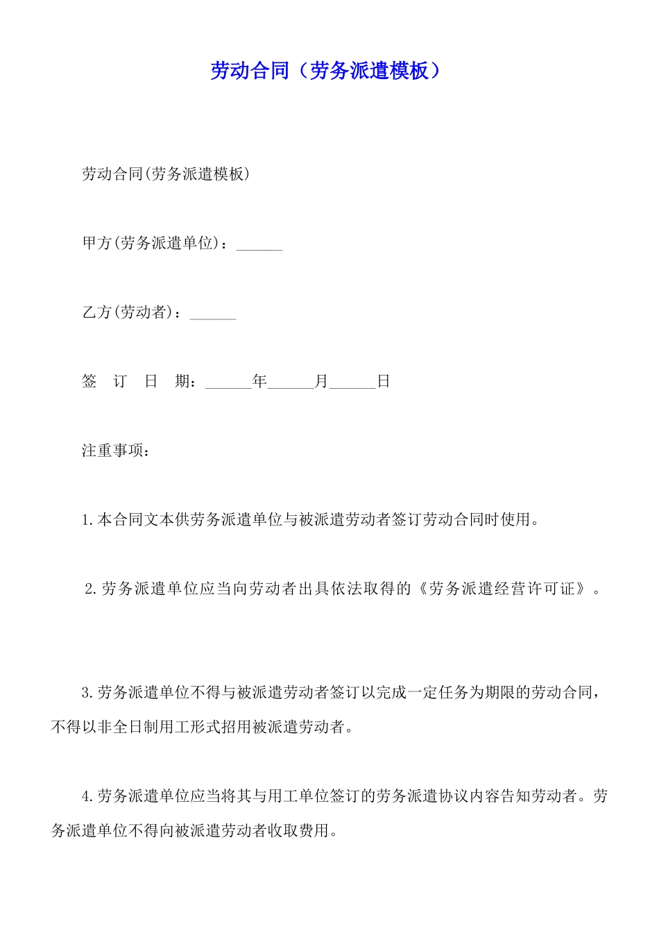 劳动合同(劳务派遣模板)(标准版)_第1页