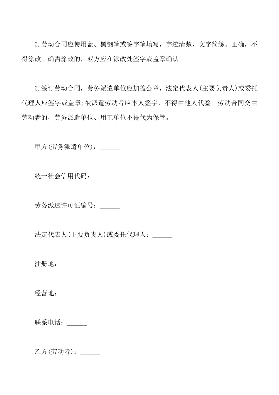 劳动合同(劳务派遣模板)(标准版)_第2页