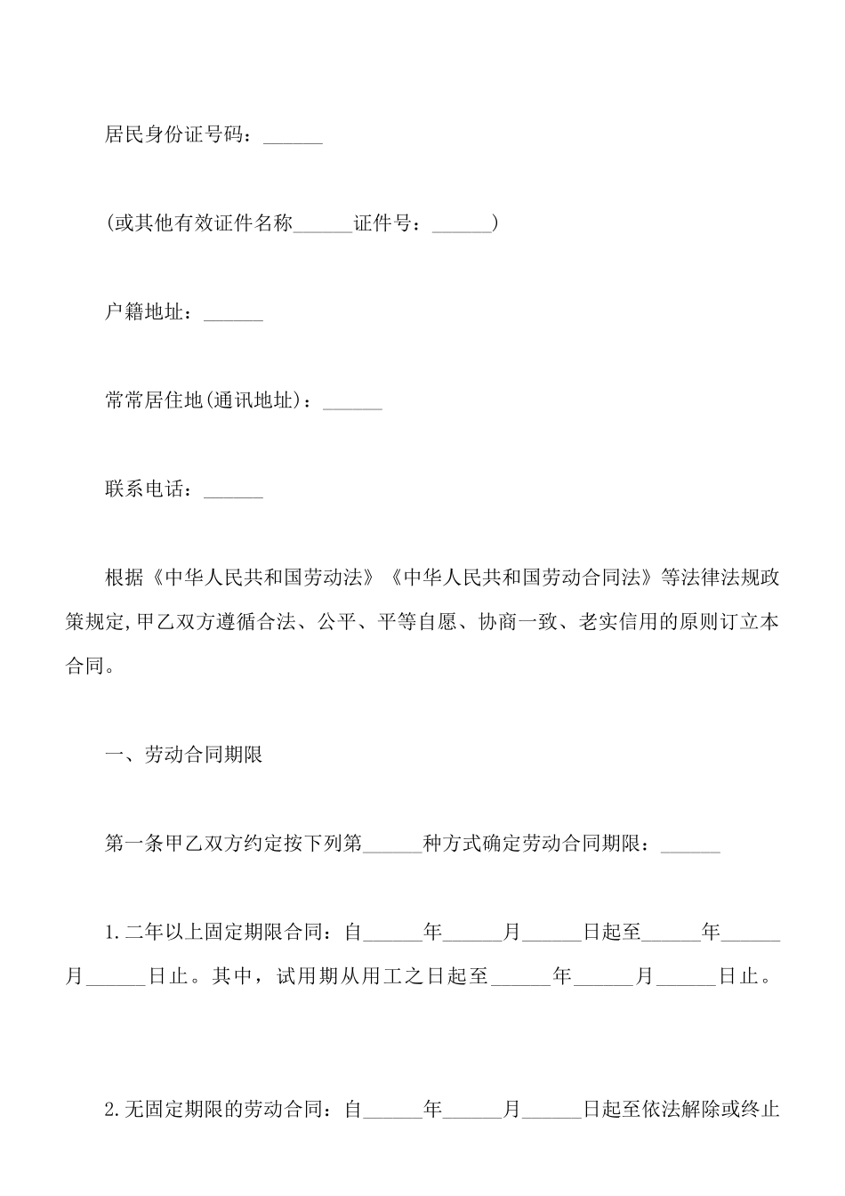 劳动合同(劳务派遣模板)(标准版)_第3页