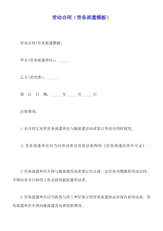劳动合同(劳务派遣模板)(标准版)