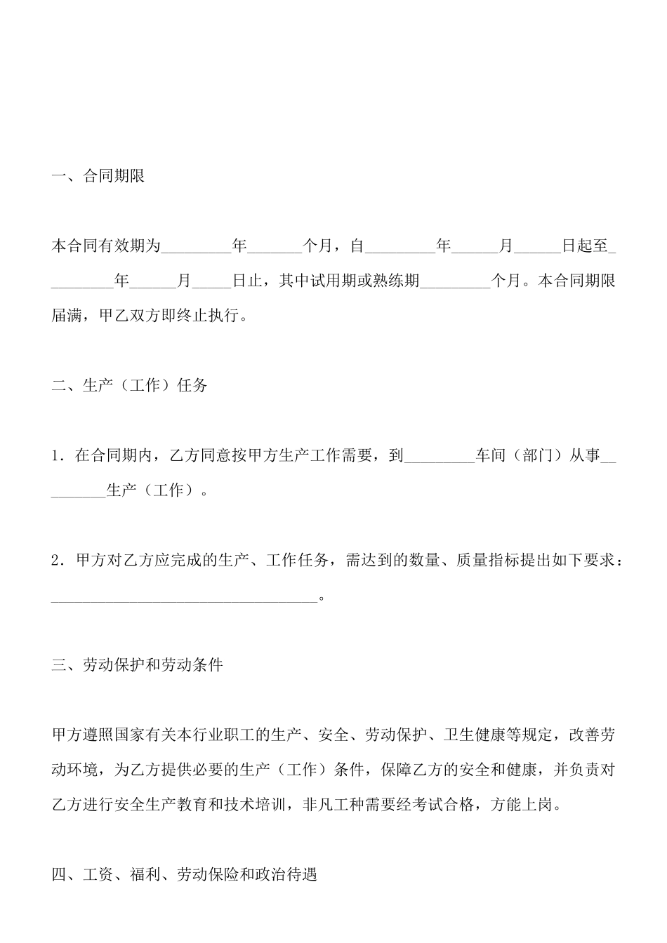 劳动合同(农民轮换工、合同工)(标准版)_第2页