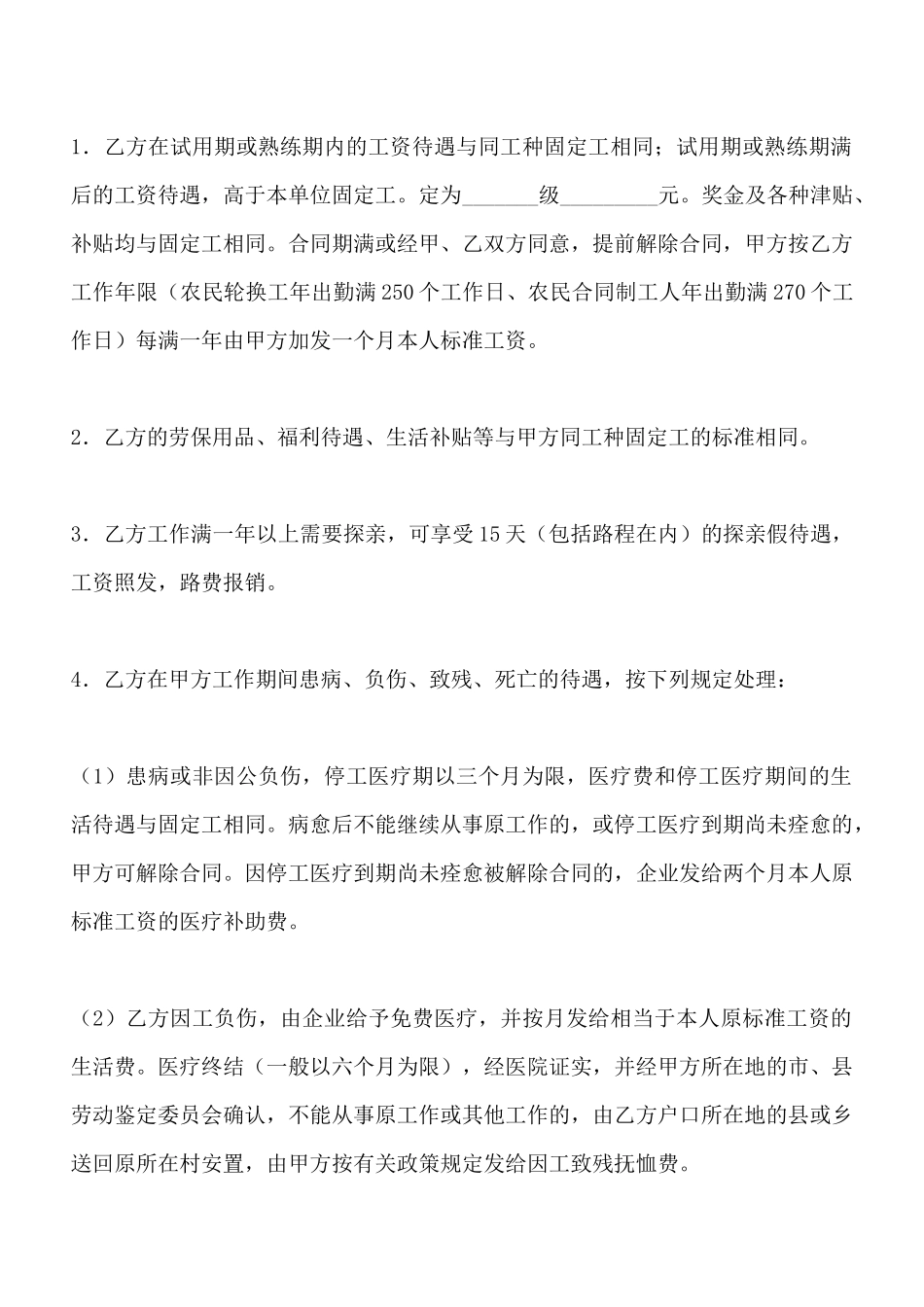 劳动合同(农民轮换工、合同工)(标准版)_第3页
