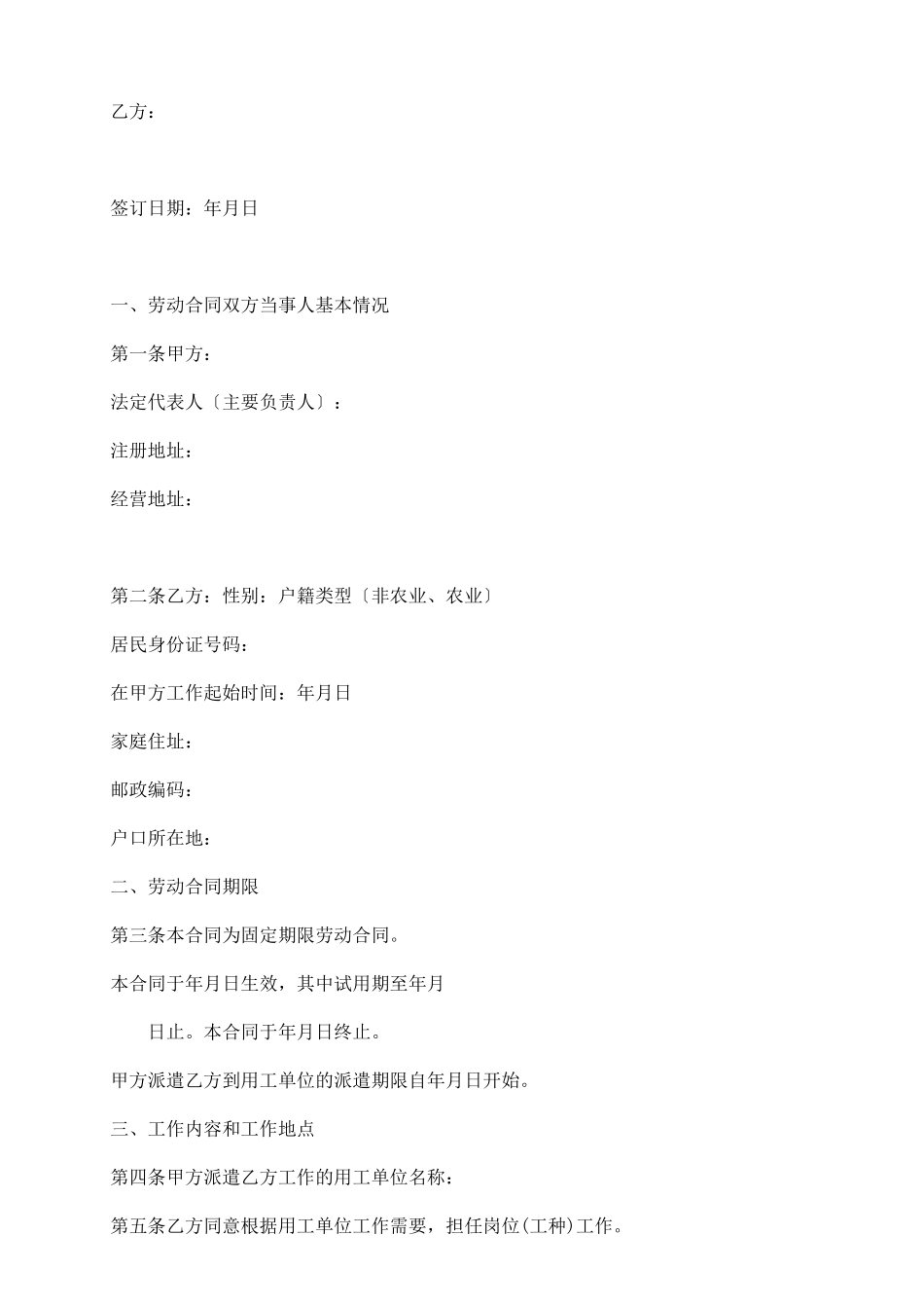 劳动合同(劳务派遣)_第3页