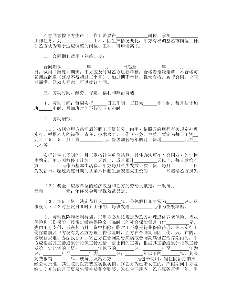 劳动合同(外商投资企业)_第2页