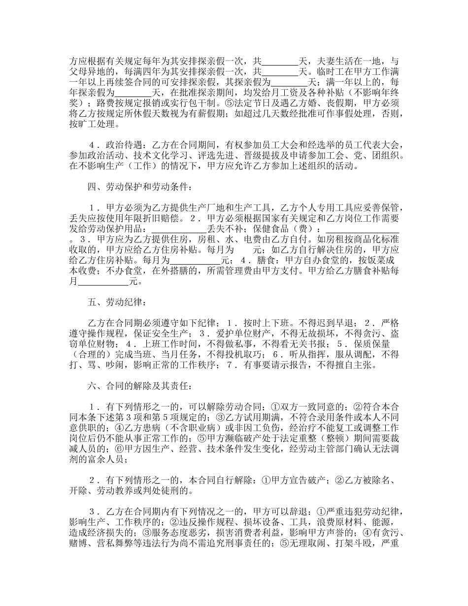 劳动合同(外商投资企业)_第3页