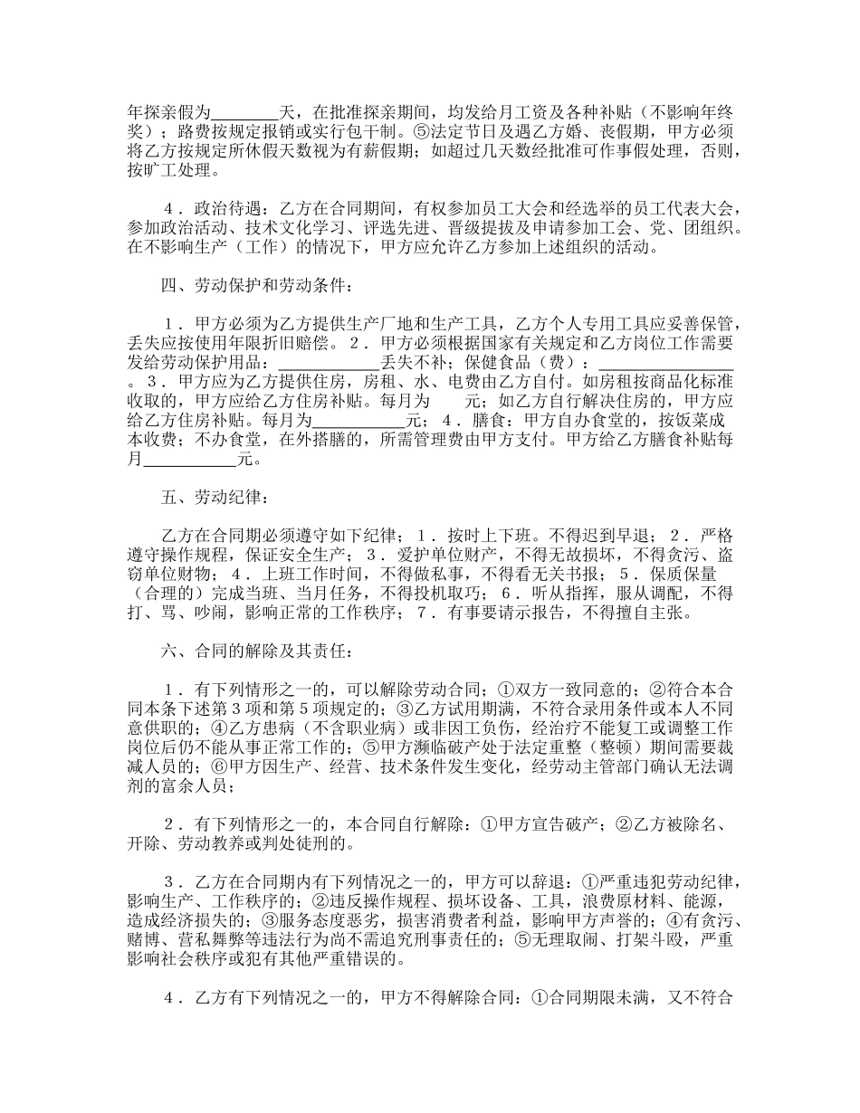 劳动合同(外商投资企业1)_第3页