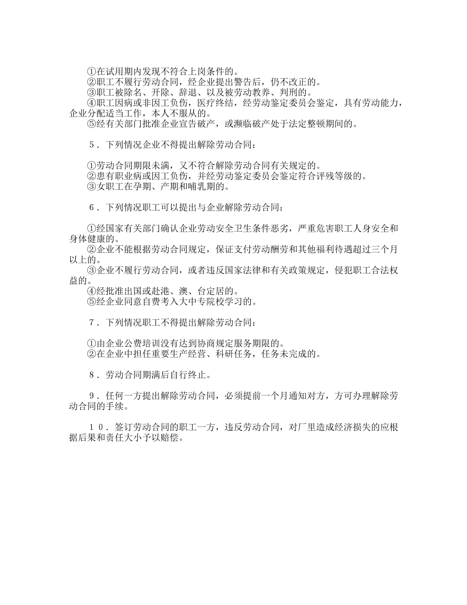 劳动合同(国营企业)_第3页