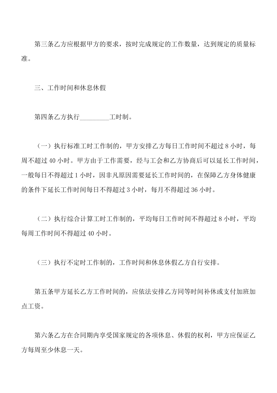 劳动合同(标准版)_第3页