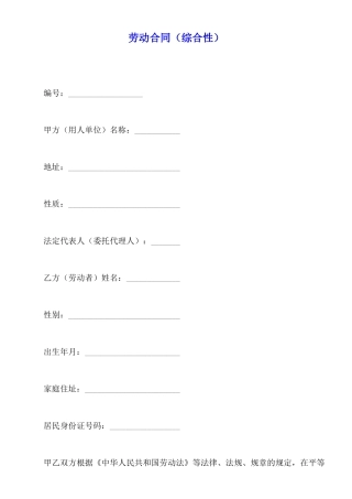 劳动合同(标准版)